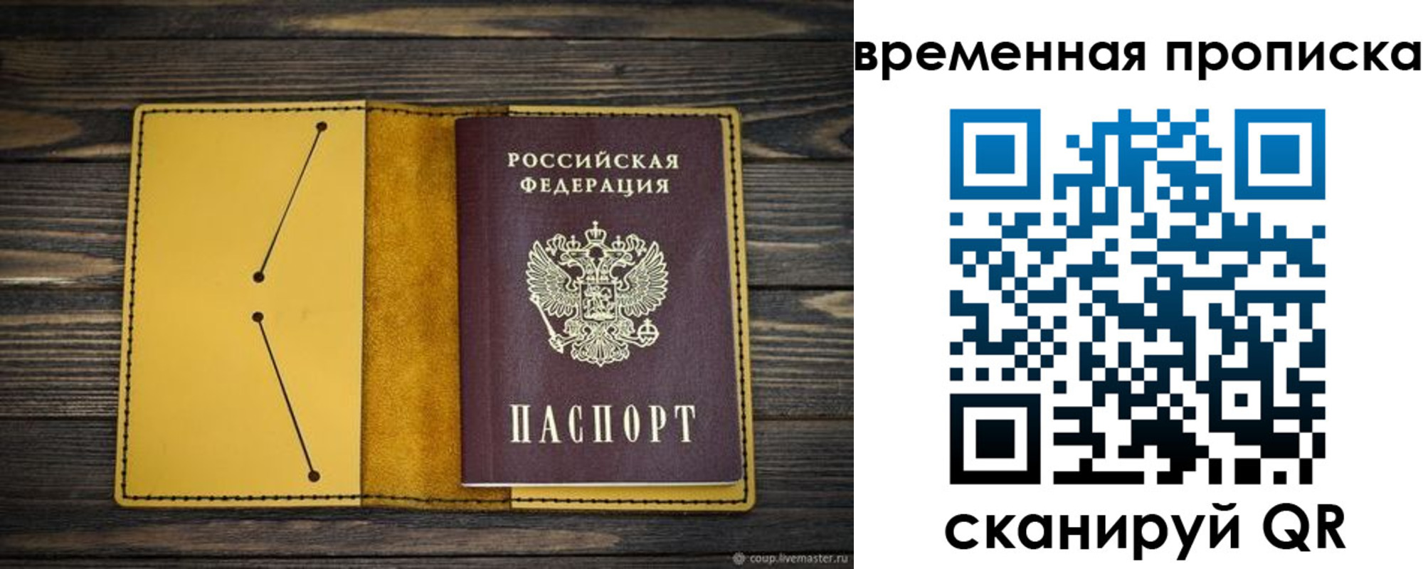 купить прописку в Сибае