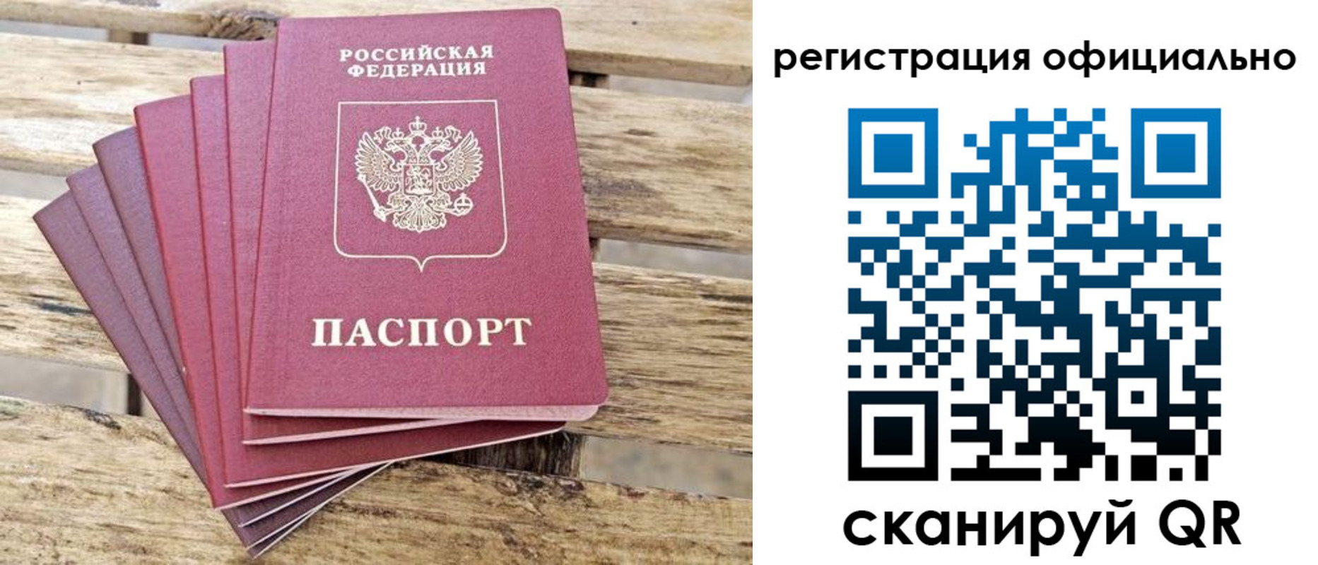 прописка в квартире в Сибае