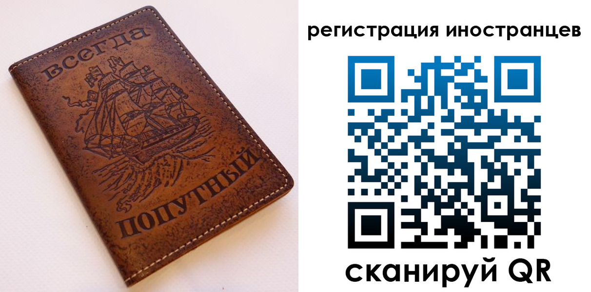 прописка для работы в Сибае