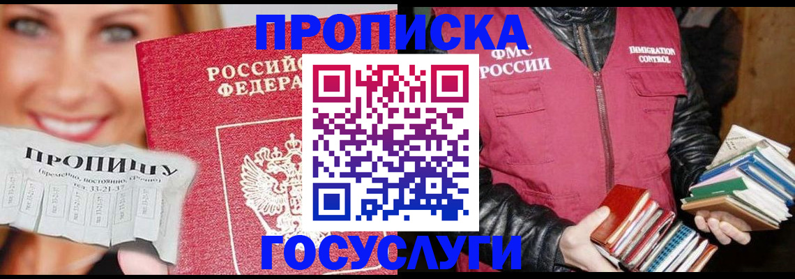прописка регистрация в Сибае
