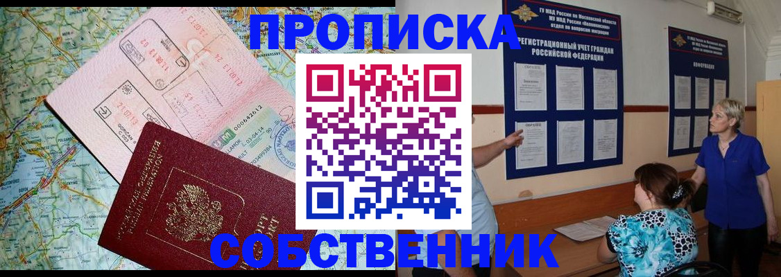 где прописаться в Сибае