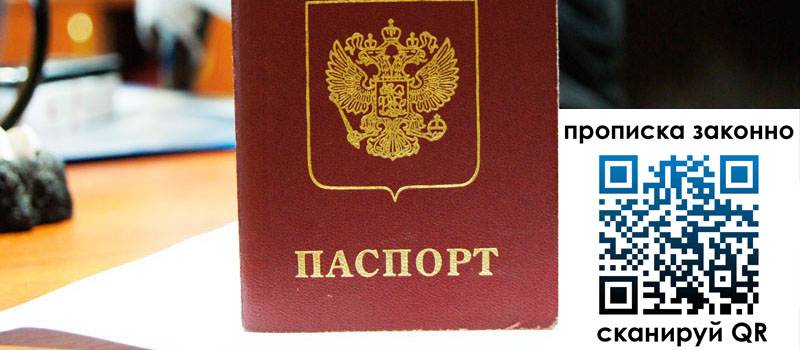 прописка в Сибае